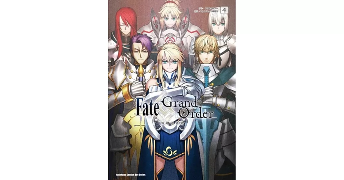 Fate/Grand Order短篇漫畫集 (4) | 拾書所