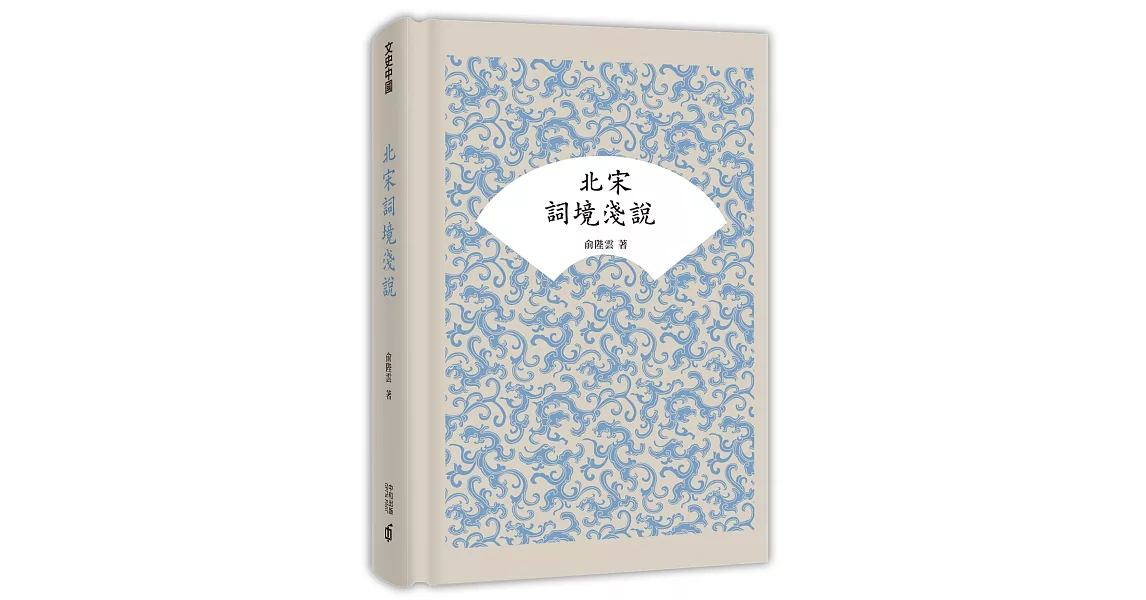 北宋詞境淺說 | 拾書所