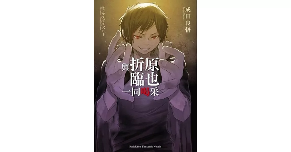 與折原臨也一同喝采 省很多 痞客邦