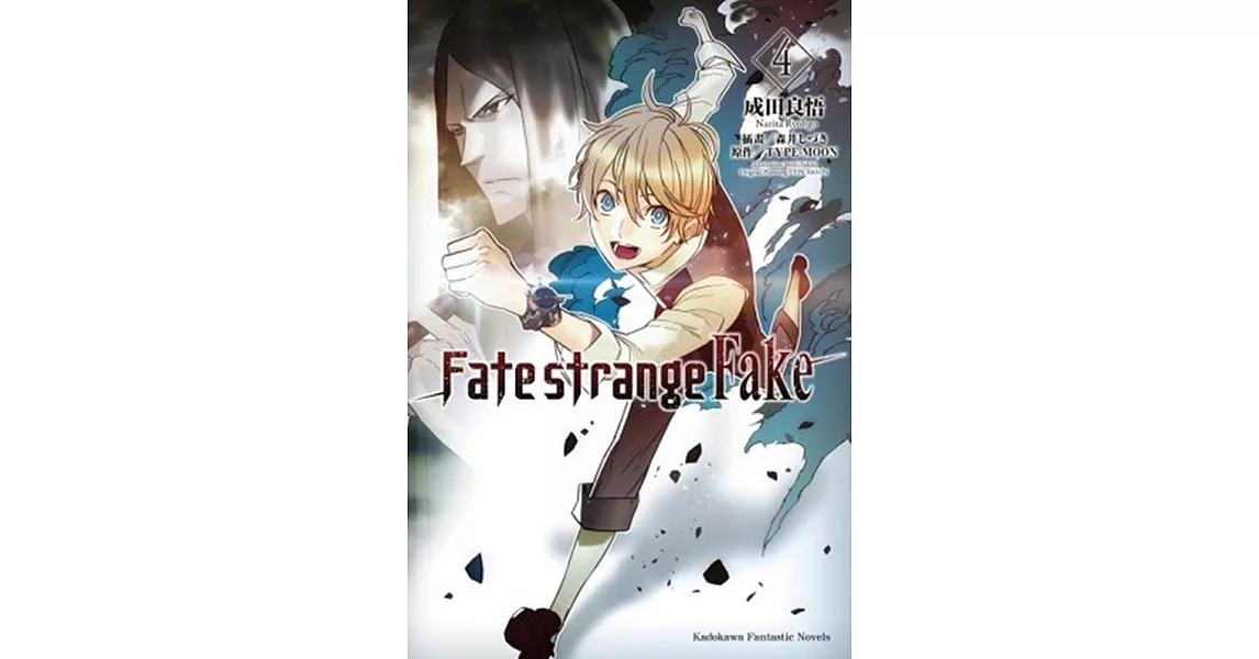 Fate/strange Fake (4) | 拾書所