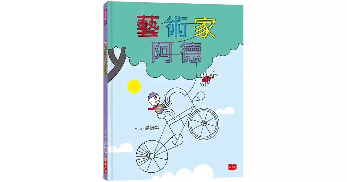 藝術家阿德 | 拾書所