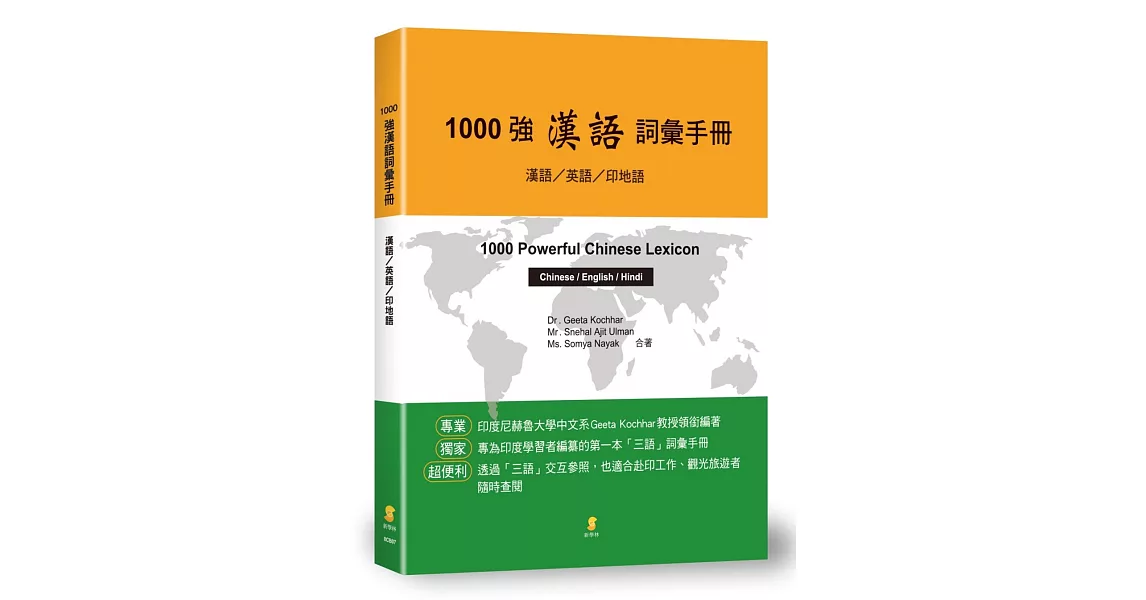 1000強漢語詞彙手冊：漢語/英語/印地語 | 拾書所