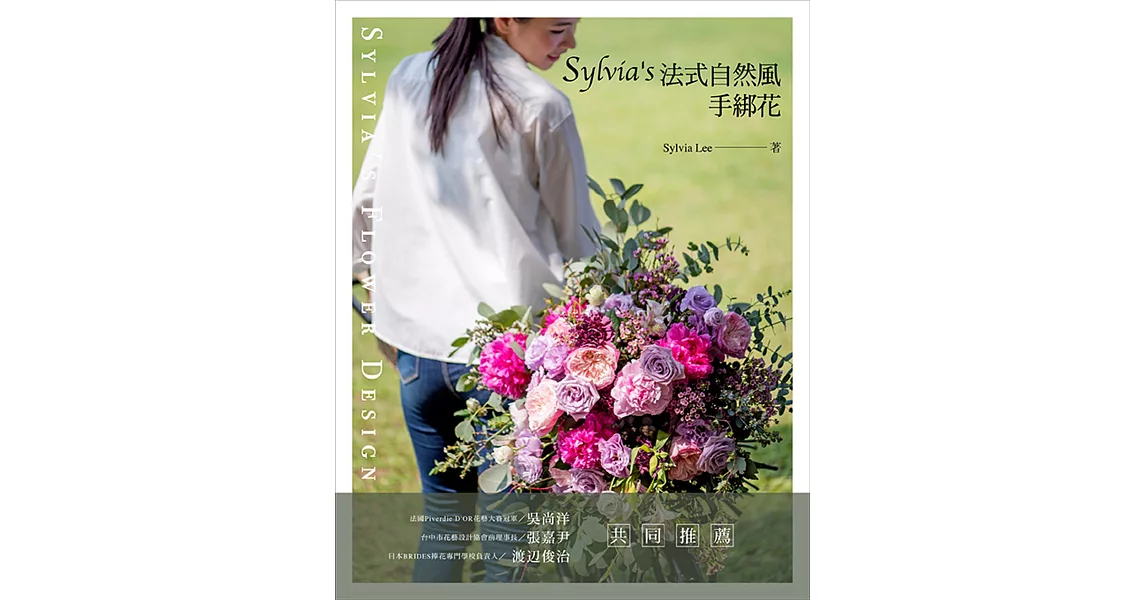 Sylvia’s法式自然風手綁花