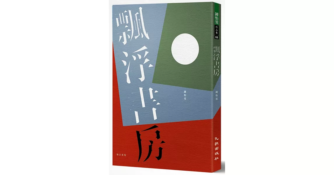 飄浮書房（增訂新版） | 拾書所