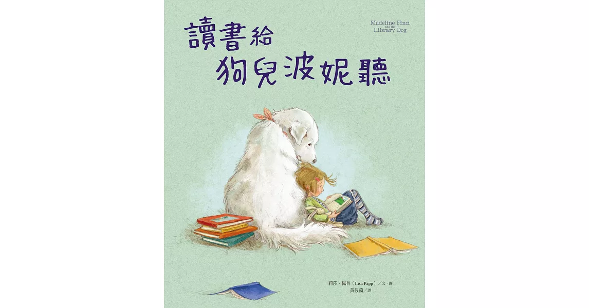 讀書給狗兒波妮聽 | 拾書所