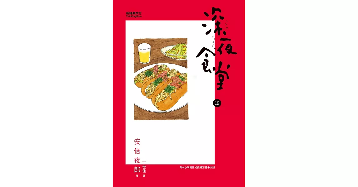 深夜食堂 19 | 拾書所