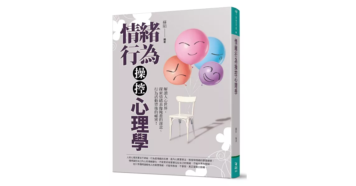 情緒行為操控心理學 | 拾書所