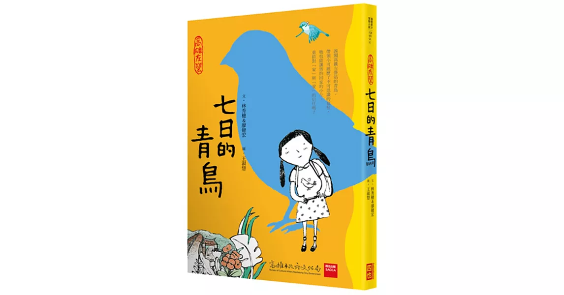 高雄左營：七日的青鳥(平裝) | 拾書所