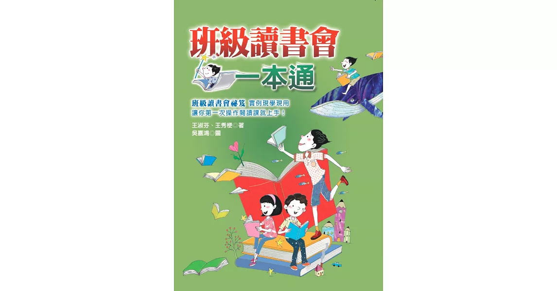 班級讀書會一本通 | 拾書所