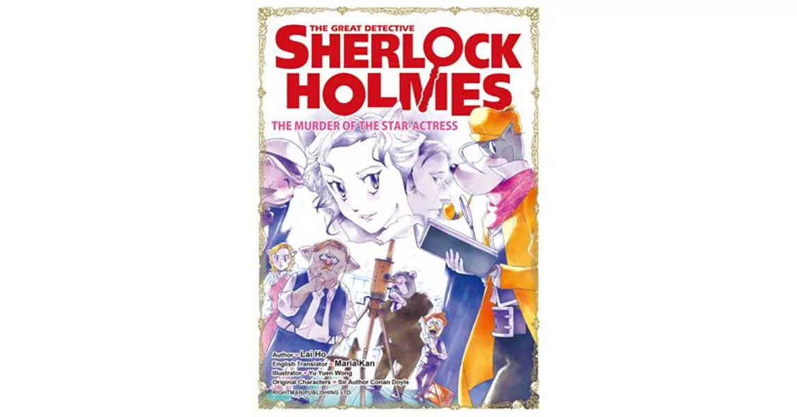THE GREAT DETECTIVE SHERLOCK HOLMES：THE MURDER OF THE STAR-ACTRESS | 拾書所