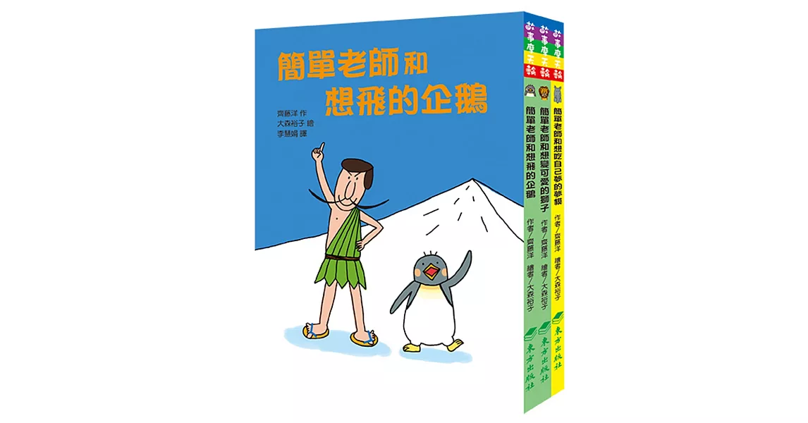 簡單老師套書 | 拾書所