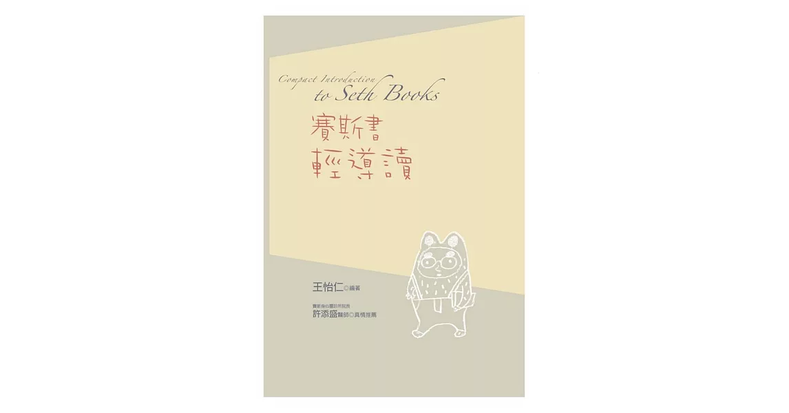 賽斯書輕導讀 | 拾書所