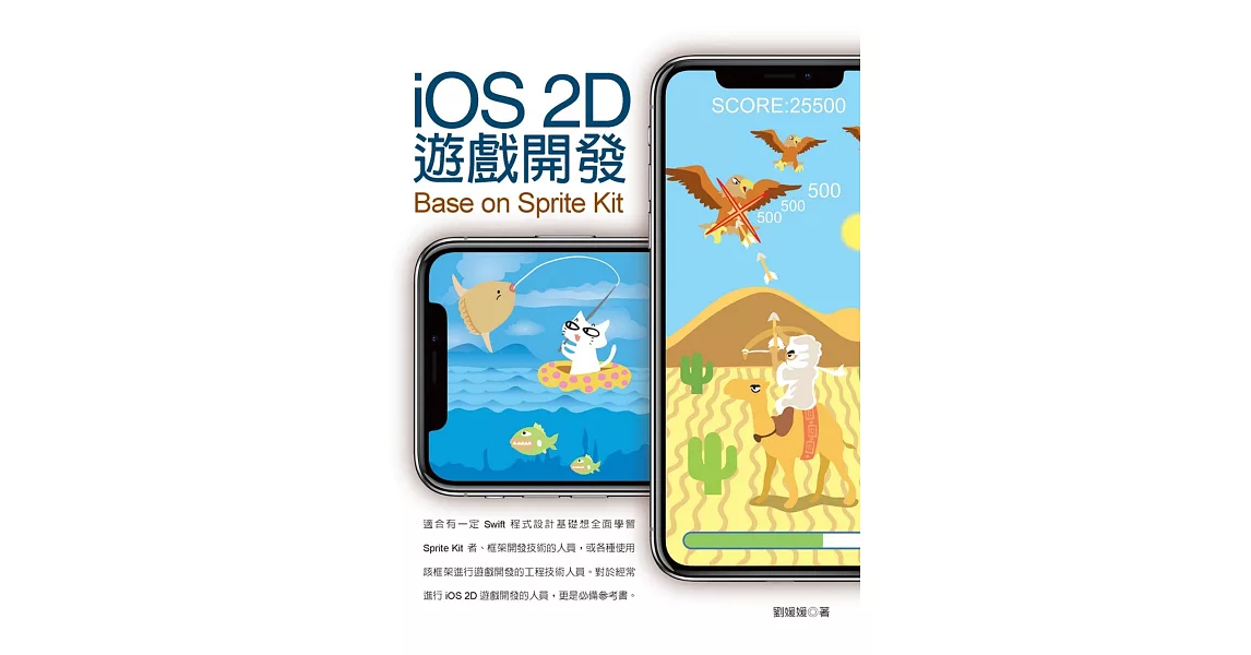 iOS 2D遊戲開發 - Base on Sprite Kit | 拾書所