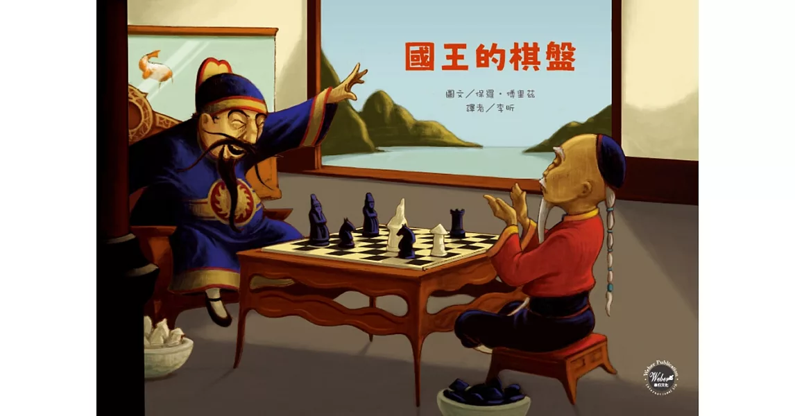 國王的棋盤 | 拾書所