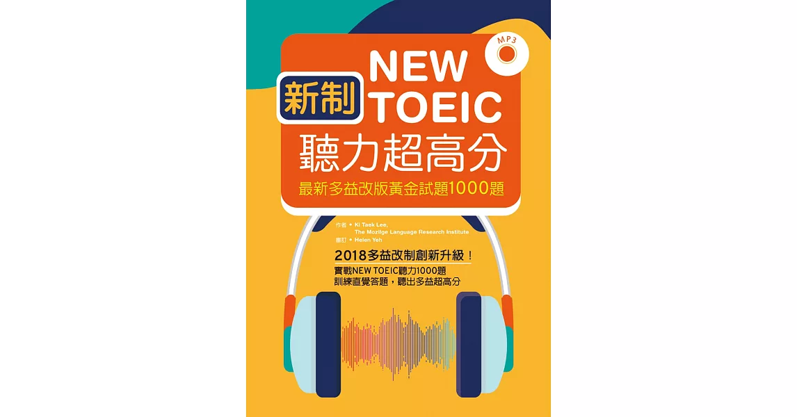 新制New TOEIC聽力超高分：最新多益改版黃金試題1000題（16K+1MP3） | 拾書所
