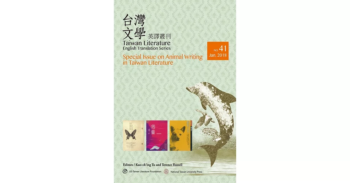 台灣文學英譯叢刊（No. 41）：台灣文學的動物書寫專輯 | 拾書所