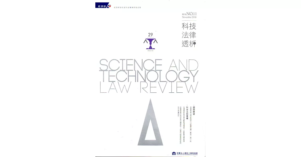 科技法律透析月刊第29卷第11期 | 拾書所