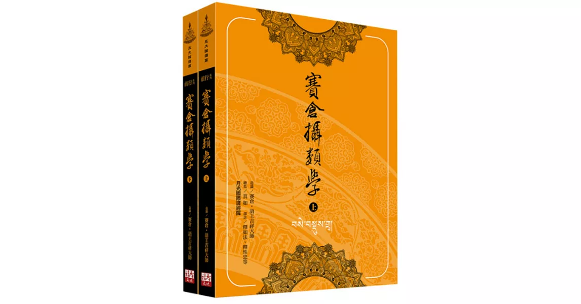 賽倉攝類學(上下冊) | 拾書所