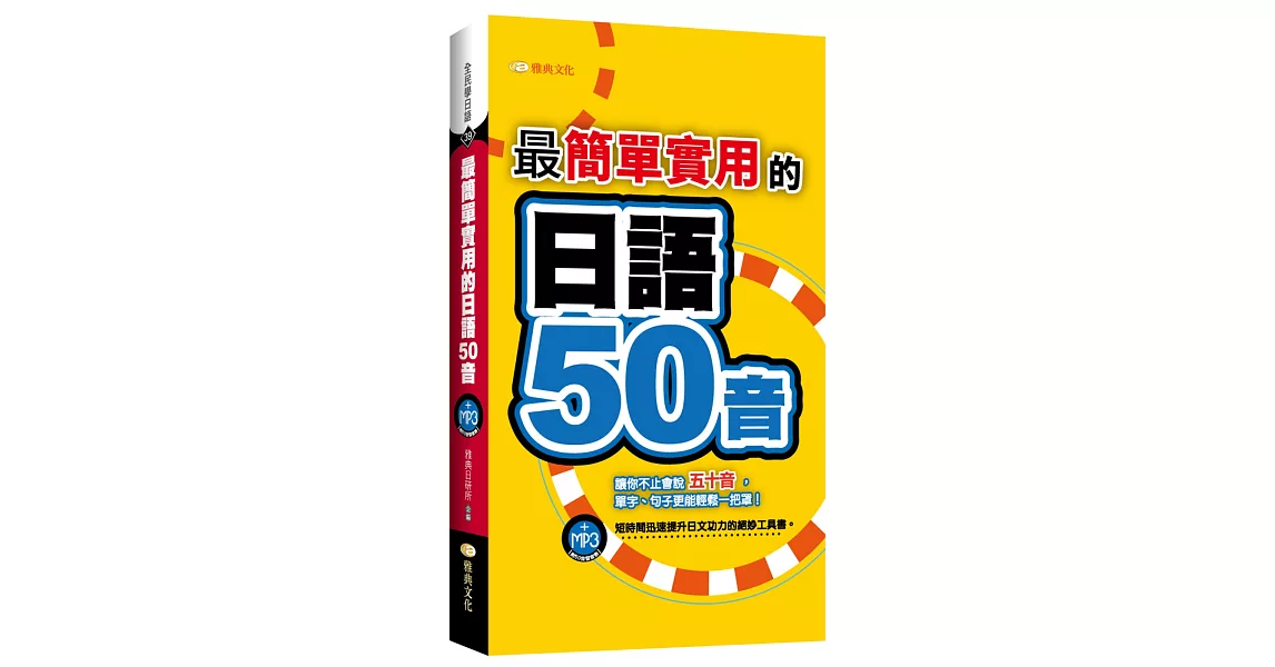 最簡單實用的日語50音 | 拾書所