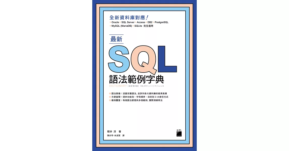 最新SQL語法範例字典 | 拾書所