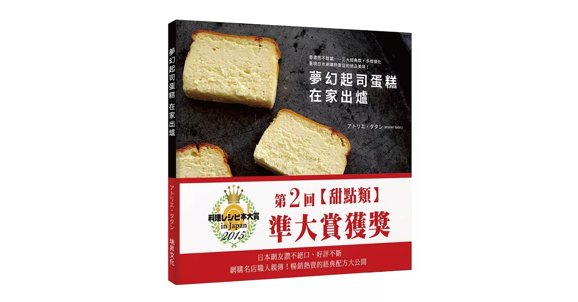 夢幻起司蛋糕 在家出爐：香濃而不甜膩！重現日本網購熱賣店的絕品美味