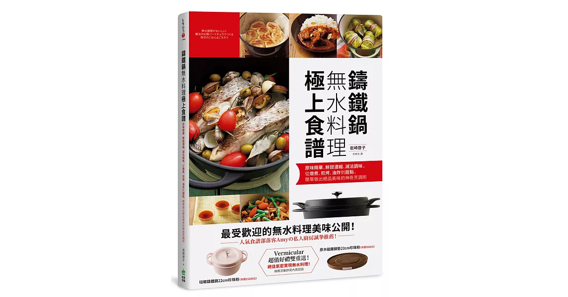 鑄鐵鍋無水料理極上食譜：原味精華、鮮甜濃縮、減法調味，從燉煮、煎烤、油炸到甜點，簡單做出絕品美味的神奇烹調術 | 拾書所