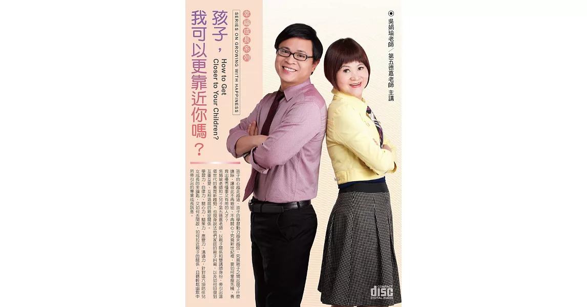 孩子，我可以更靠近你嗎？(2CD)