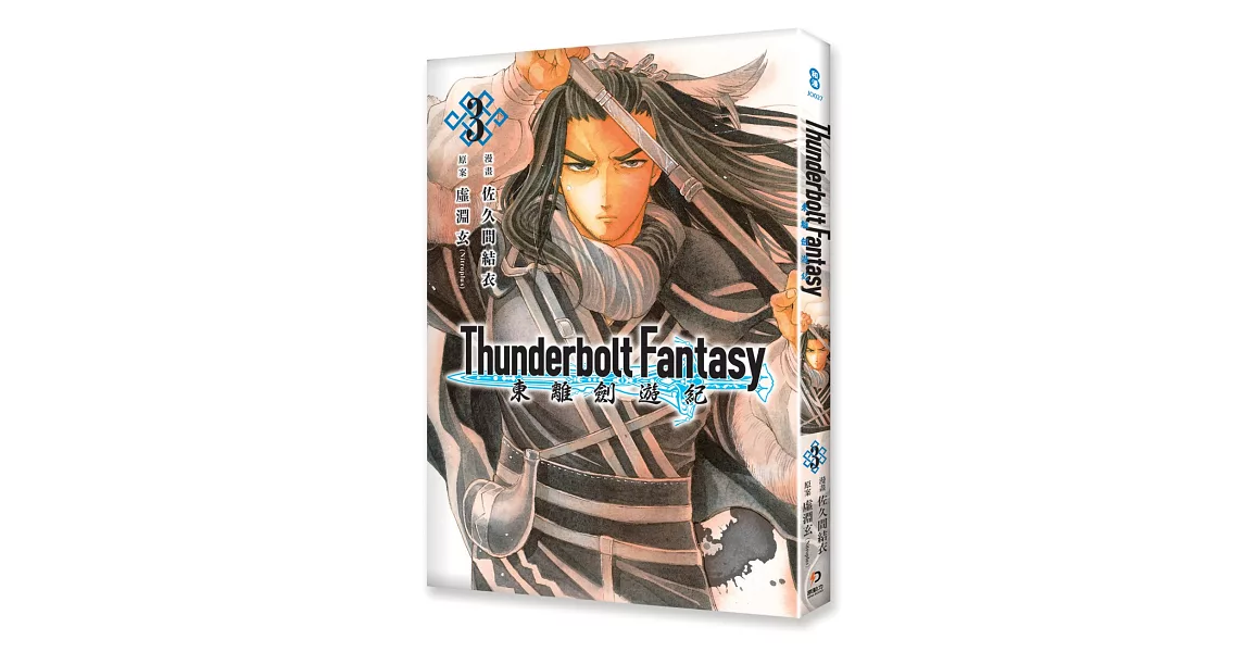 Thunderbolt Fantasy 東離劍遊紀 3 | 拾書所