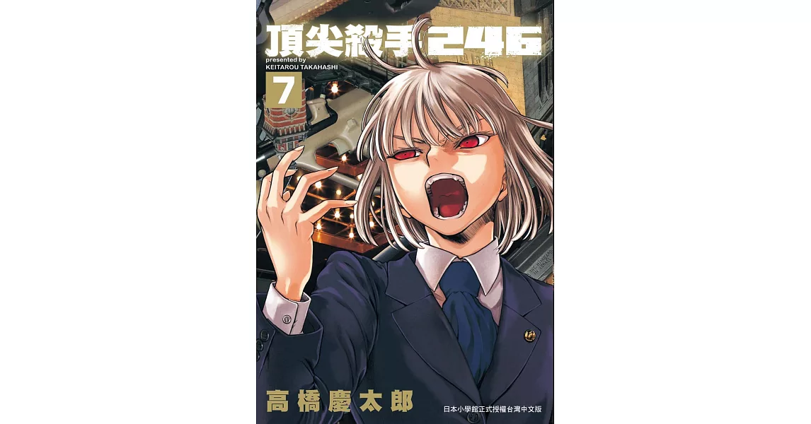 頂尖殺手 246 7完 | 拾書所