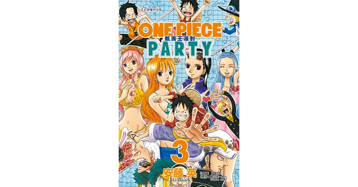 ONE PIECE PARTY航海王派對 3 | 拾書所