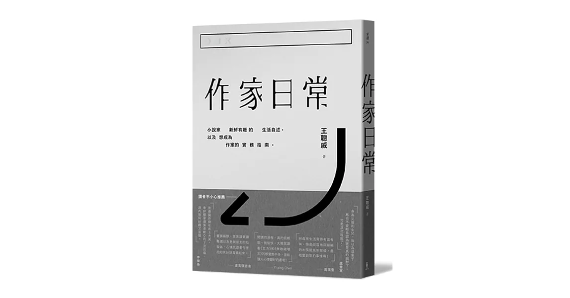 作家日常 (二版) | 拾書所