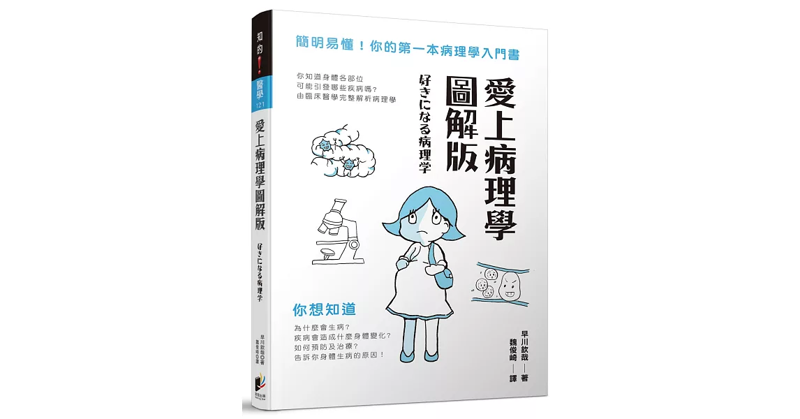 愛上病理學圖解版 | 拾書所