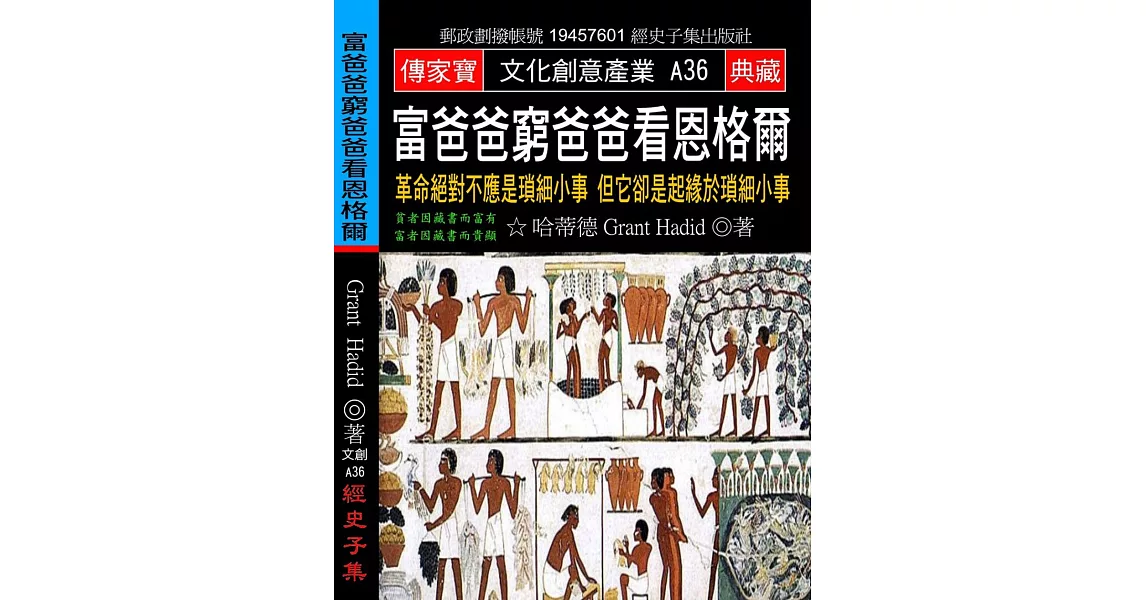 富爸爸窮爸爸看恩格爾：革命絕對不應是瑣細小事 但它卻是起緣於瑣細小事