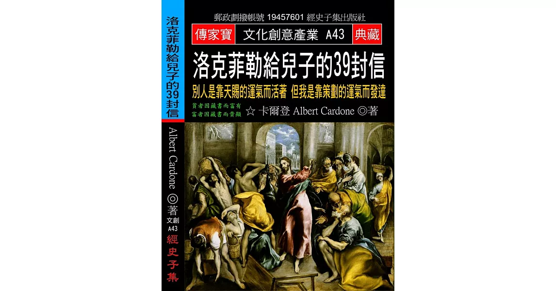 洛克菲勒給兒子的39封信：別人是靠天賜的運氣而活著 但我是靠策劃的運氣而發達 | 拾書所