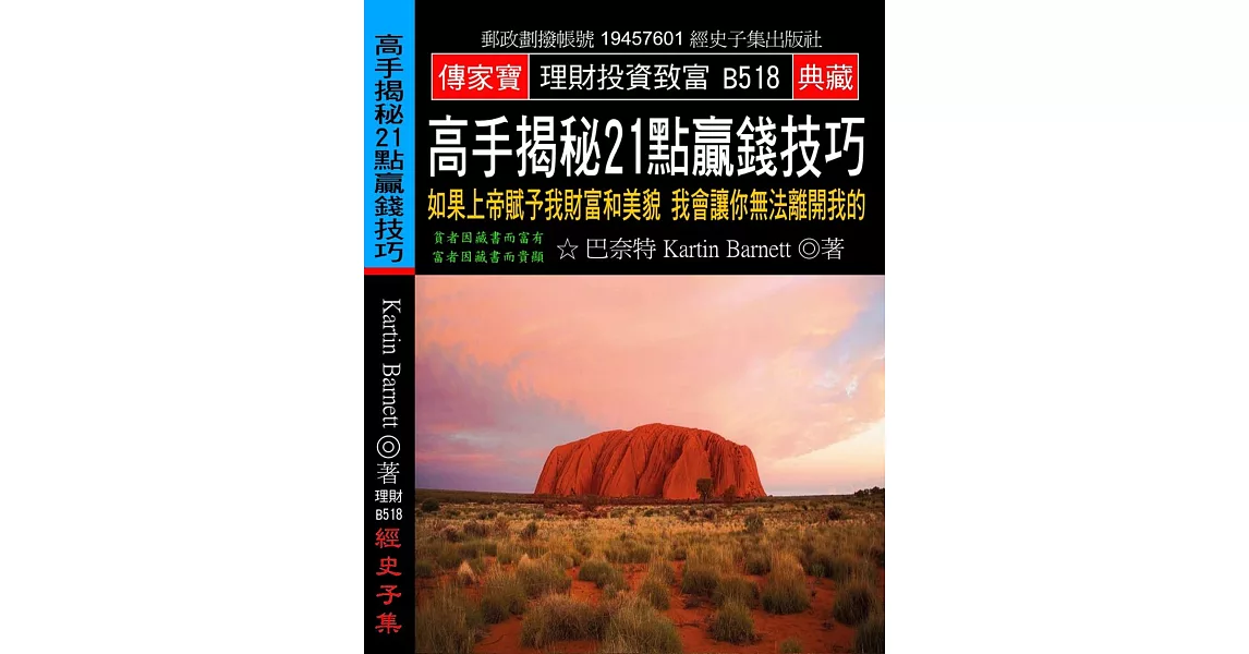 高手揭秘21點贏錢技巧：如果上帝賦予我財富和美貌 我會讓你無法離開我的 | 拾書所