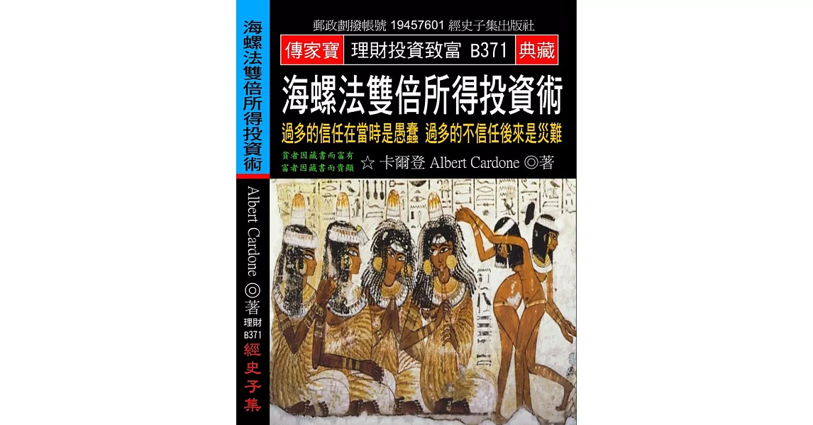 海螺法雙倍所得投資術：過多的信任在當時是愚蠢 過多的不信任後來是災難 | 拾書所