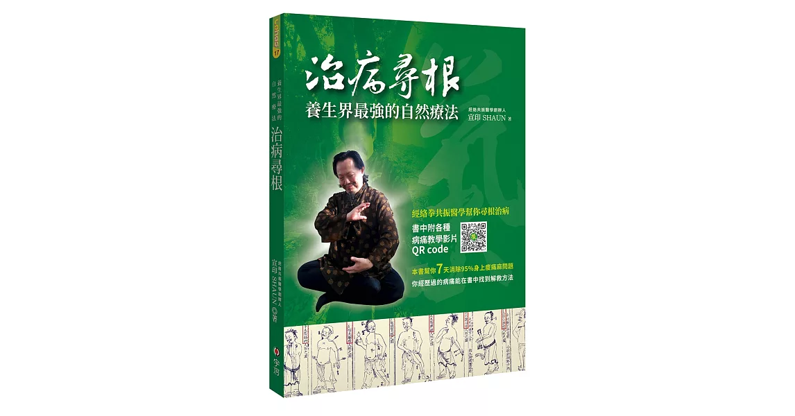 治病尋根：養生界最強的自然療法 | 拾書所