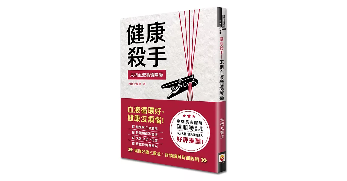 健康殺手：末梢血液循環障礙 | 拾書所