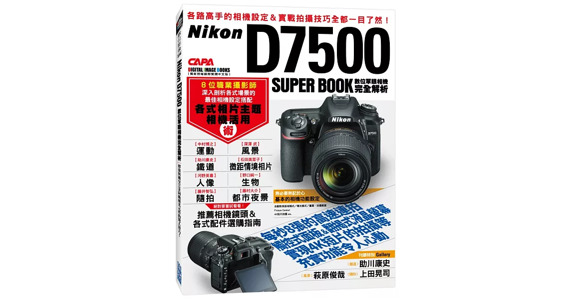 Nikon D7500數位單眼相機完全解析 | 拾書所