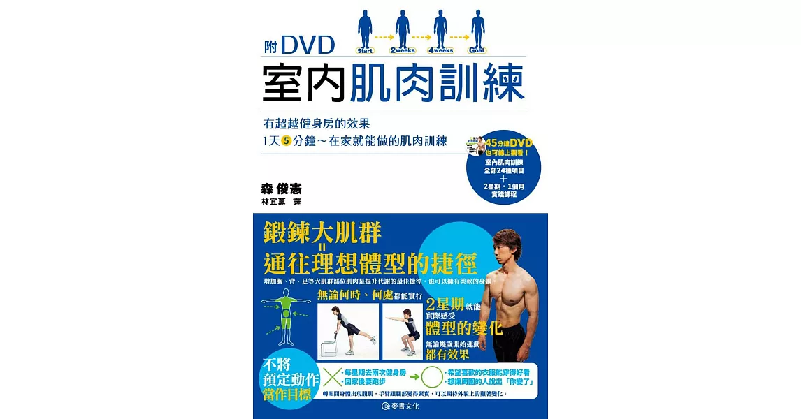 室內肌肉訓練（附DVD） | 拾書所