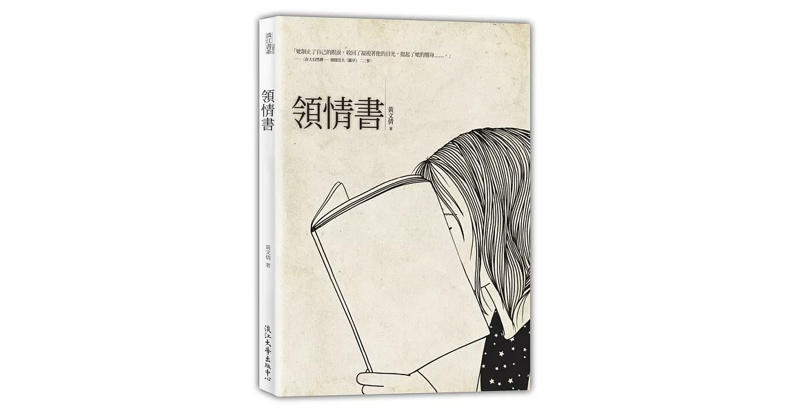 領情書 | 拾書所