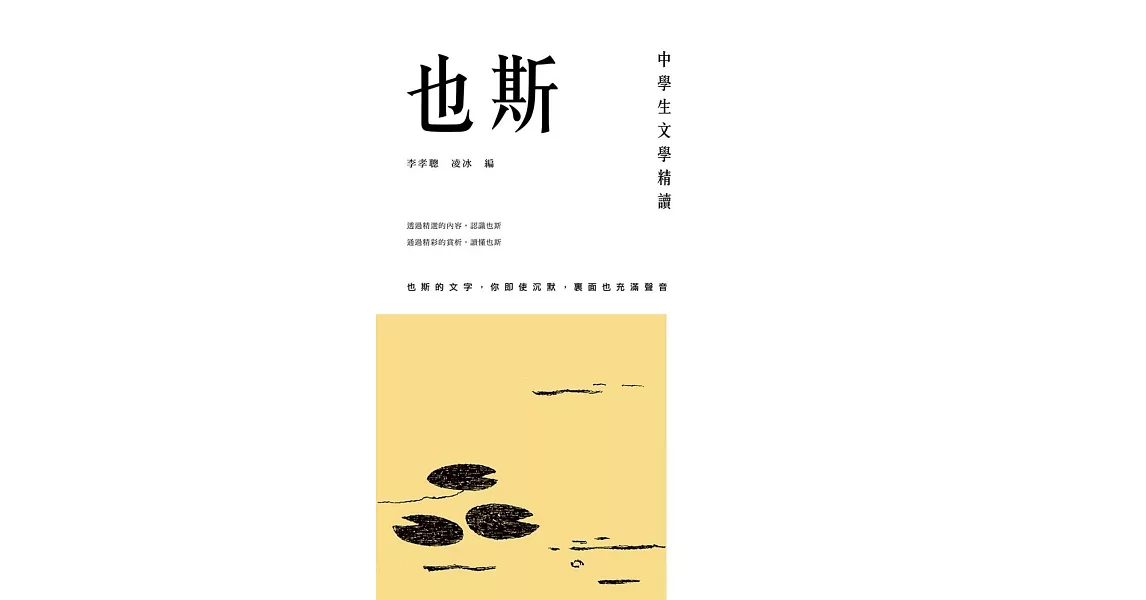 中學生文學精讀．也斯 | 拾書所