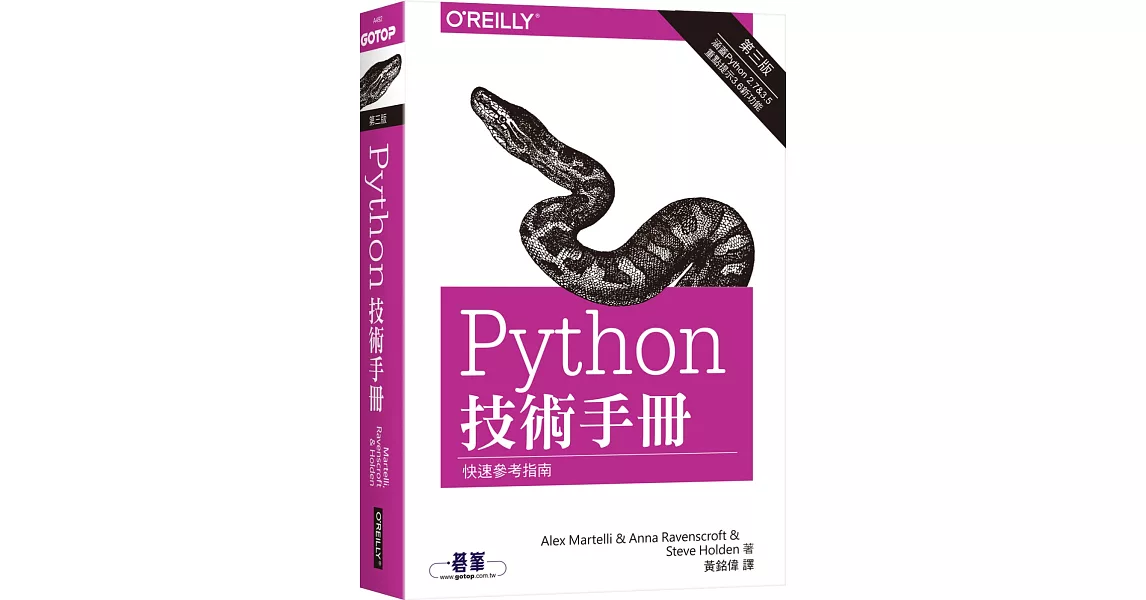 Python 技術手冊(第三版) | 拾書所