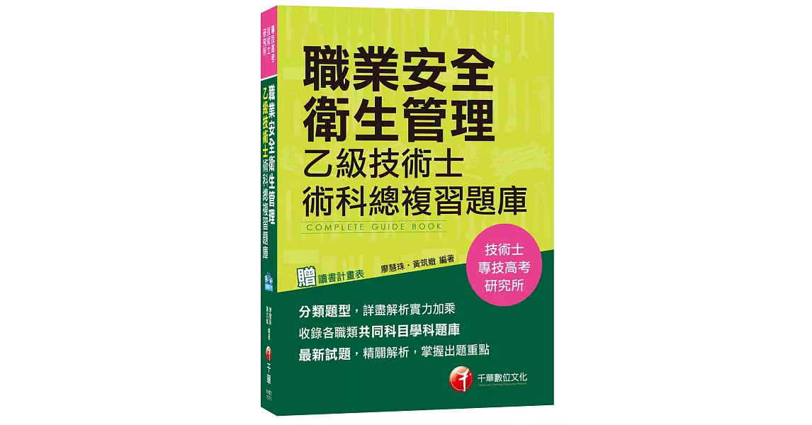 職業安全衛生管理乙級技術士術科總複習題庫[技術士、專技高考、研究所] | 拾書所