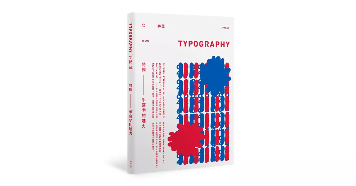 Typography 字誌：Issue 04 手寫字的魅力 | 拾書所