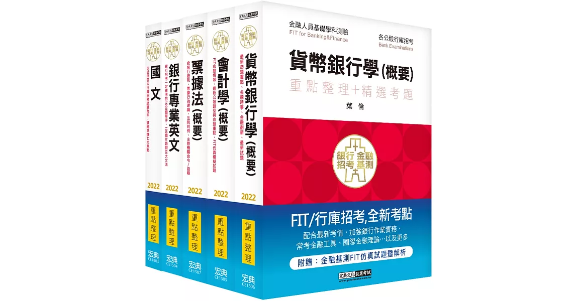 2019細說銀行招考套書（四）【銀行招考國文＋銀行招考英文＋會計學＋貨幣銀行學＋票據法】 | 拾書所