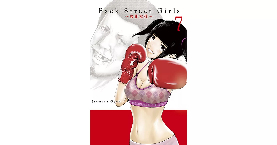 Ｂａｃｋ　Ｓｔｒｅｅｔ　Ｇｉｒｌｓ後街女孩 7