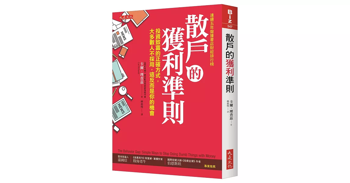 散戶的獲利準則：投資致富的正確方式，大多數人不採用，這反而是你的機會（加贈新手必讀、老手適用的2018台股操作實戰手冊）(二版) | 拾書所