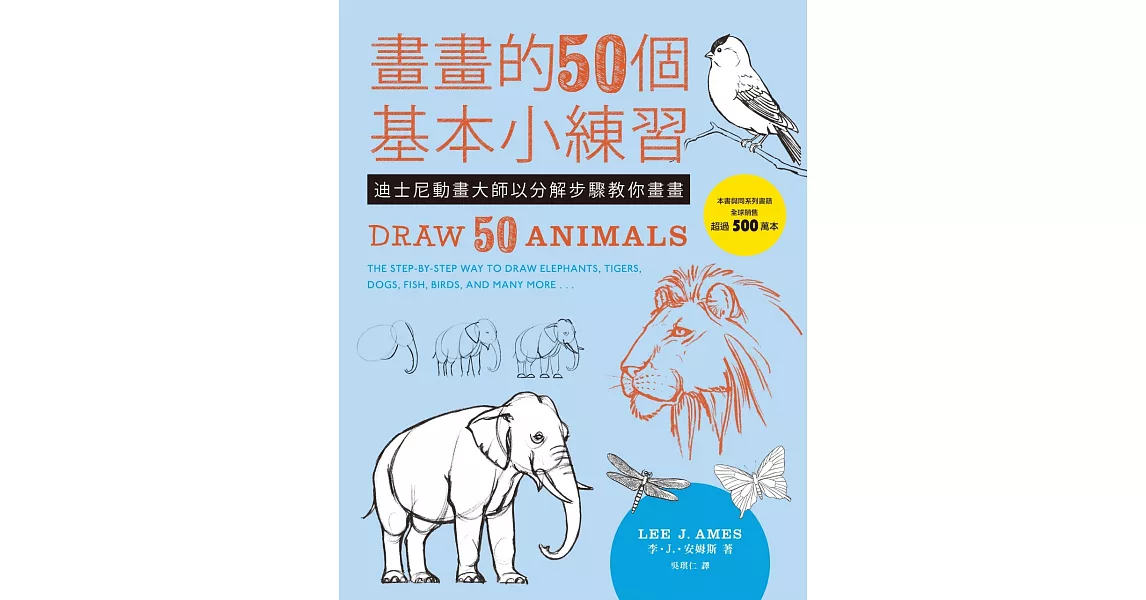 畫畫的50個基本小練習：迪士尼動畫大師以分解步驟教你畫畫 | 拾書所