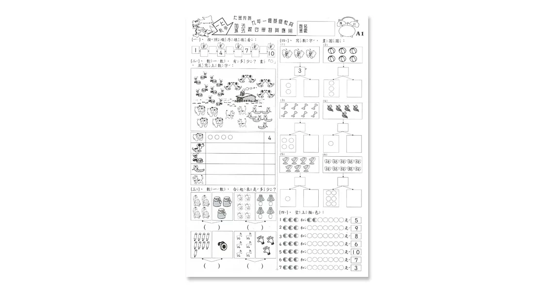 先修評量卷5加法減法練習 | 拾書所